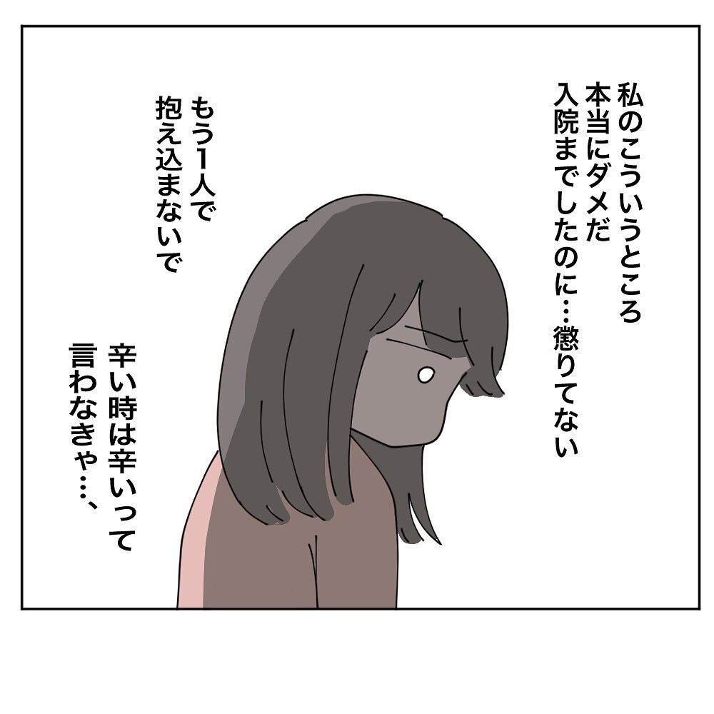また1人で抱え込んでた… 「辛い」と言えるように変わらなければ【いいから黙って食え!! Vol.38】