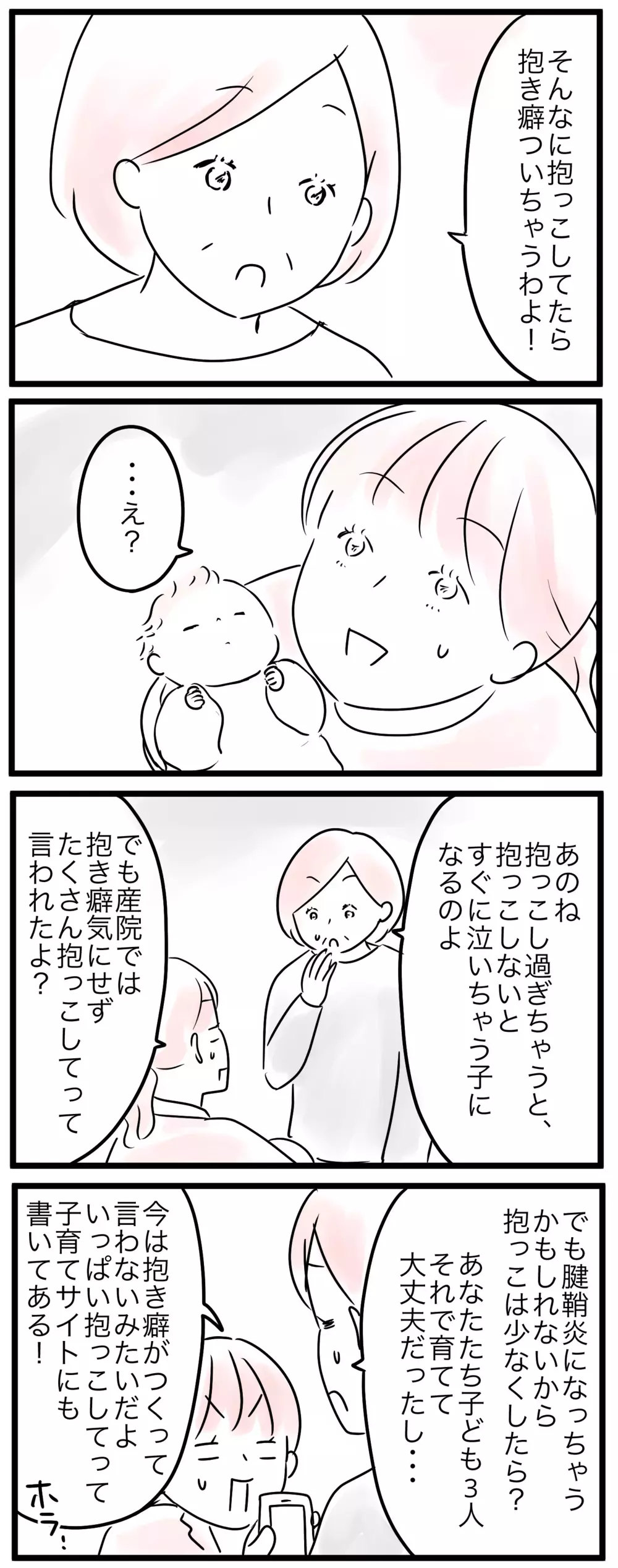 昔の育児法を押し付けられても迷惑なんだけど…／なぜ母は育児に口出すの？（1）【親子を救う!?ピンクのパンダのオールOK！ 第36話】