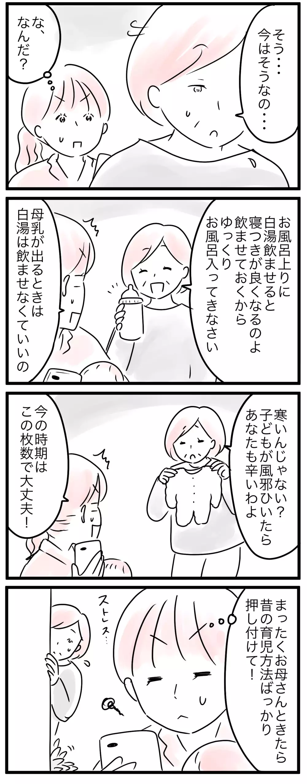 昔の育児法を押し付けられても迷惑なんだけど…／なぜ母は育児に口出すの？（1）【親子を救う!?ピンクのパンダのオールOK！ 第36話】