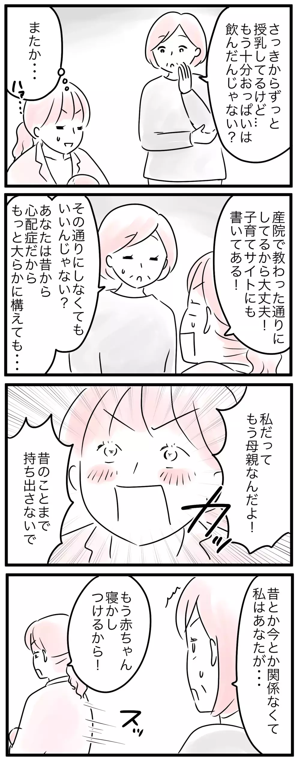 私だって母親なのに…いつまでも子ども扱いしないで！／なぜ母は育児に口出すの？（2）【親子を救う!?ピンクのパンダのオールOK！ 第37話】