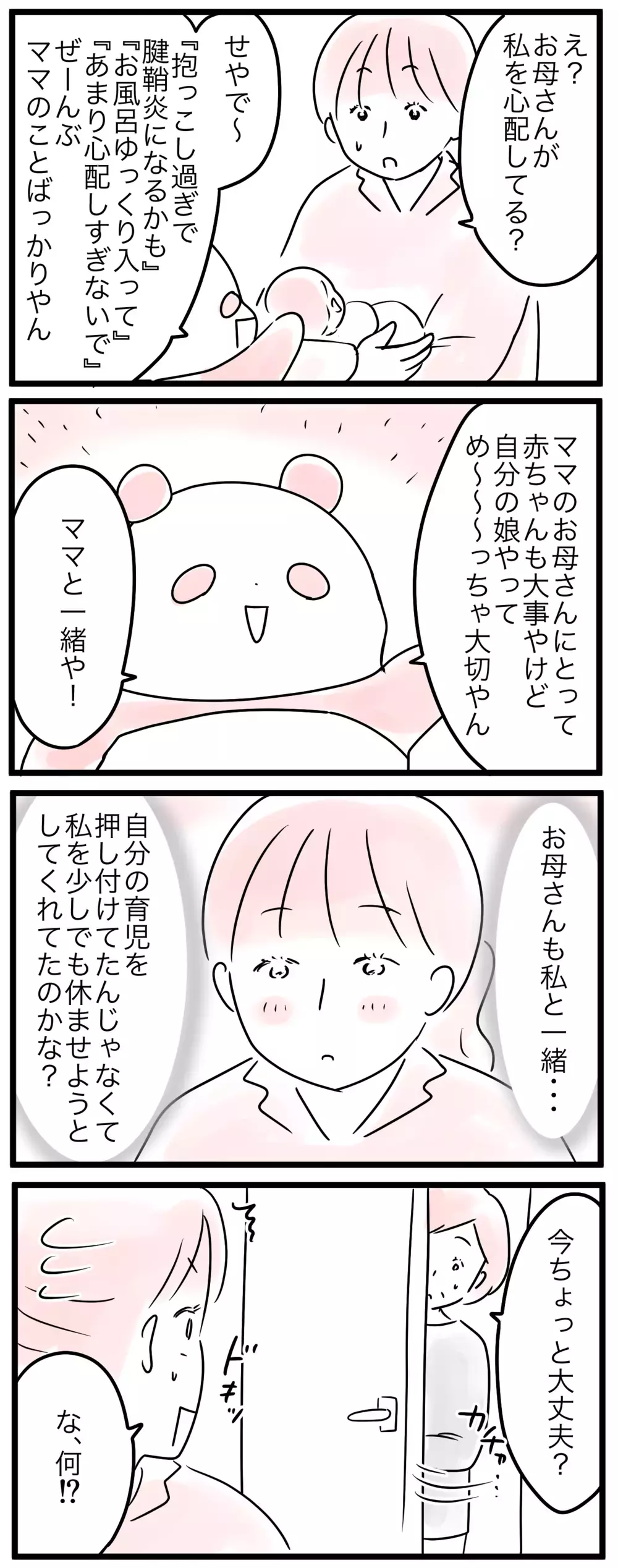 育児ギャップに隠れるもうひとつの側面…実母の本音は？／なぜ母は育児に口出すの？（5）【親子を救う!?ピンクのパンダのオールOK！ 第40話】