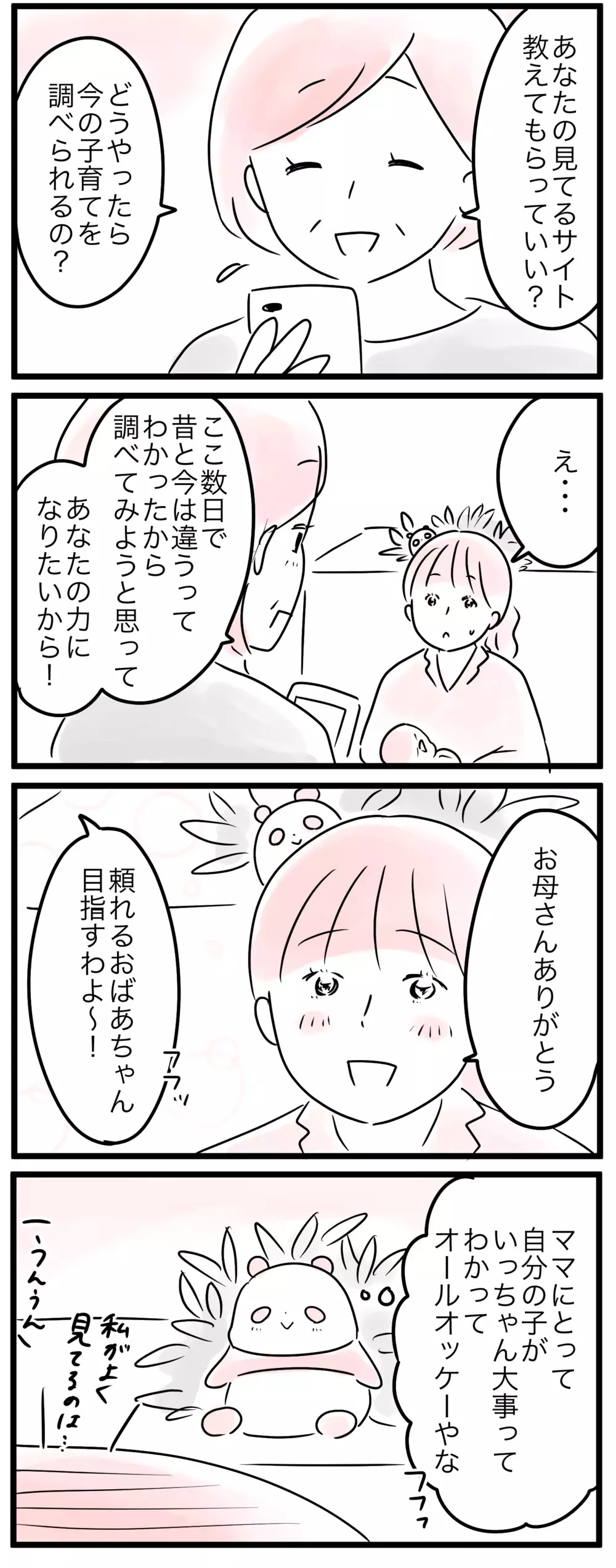 育児ギャップに隠れるもうひとつの側面…実母の本音は？／なぜ母は育児に口出すの？（5）【親子を救う!?ピンクのパンダのオールOK！ 第40話】