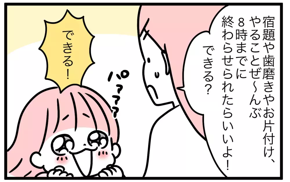 目の前の誘惑に勝てる？ 子どもは「やりたいこと」のために早く行動できるのか【モチコの親バカ＆ツッコミ育児 第155話】