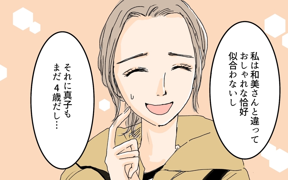 「だらしない」ばかり言うママ友…私には逆らえない理由があって／ダメ出しばかりしてくるママ友（1）【私のママ友付き合い事情 まんが】