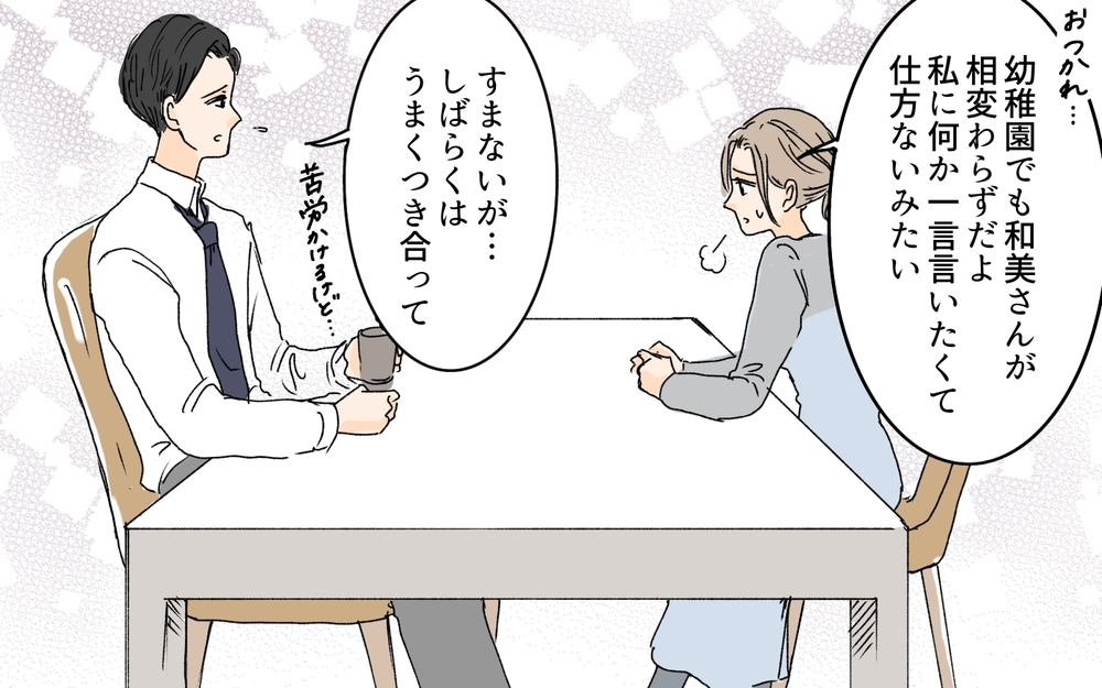 「だらしない」ばかり言うママ友…私には逆らえない理由があって／ダメ出しばかりしてくるママ友（1）【私のママ友付き合い事情 まんが】