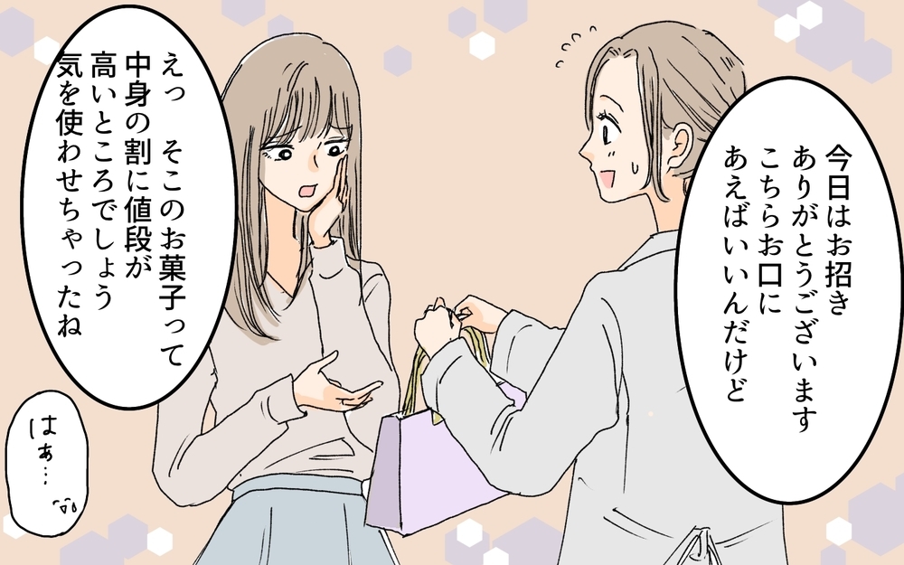 夫まで批判するママ友…でも私の弱点を指摘されてしまい…／ダメ出しばかりしてくるママ友（2）【私のママ友付き合い事情 まんが】