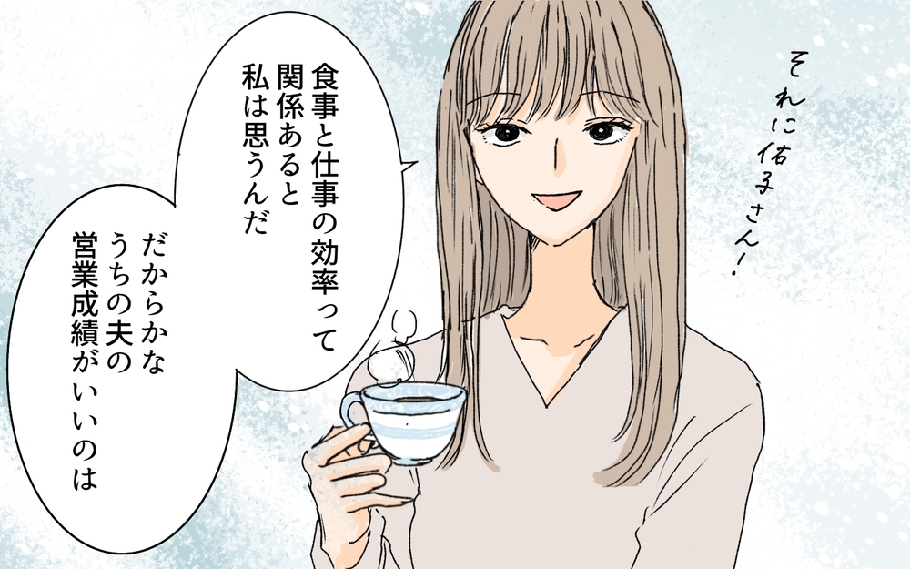 夫まで批判するママ友…でも私の弱点を指摘されてしまい…／ダメ出しばかりしてくるママ友（2）【私のママ友付き合い事情 まんが】