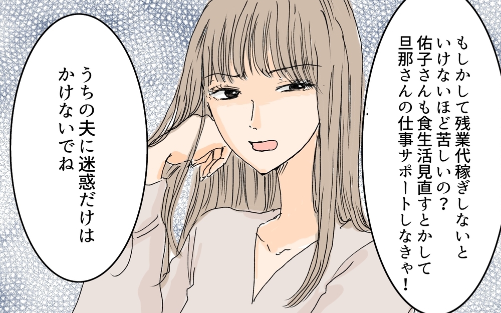 夫まで批判するママ友…でも私の弱点を指摘されてしまい…／ダメ出しばかりしてくるママ友（2）【私のママ友付き合い事情 まんが】