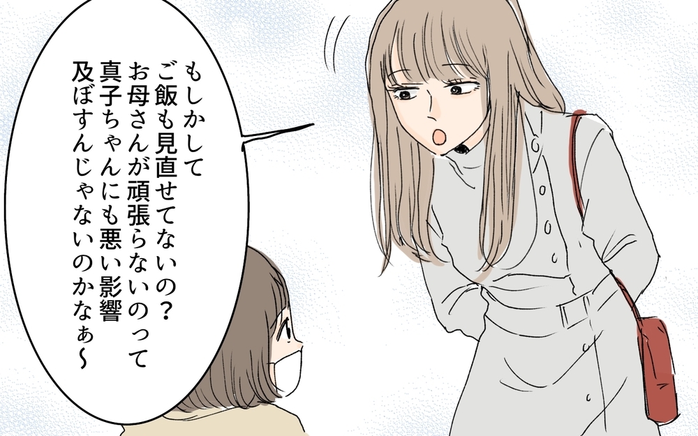 嫌味なママ友に初めて反論！ その反応は…？／ダメ出しばかりしてくるママ友（3）【私のママ友付き合い事情 まんが】