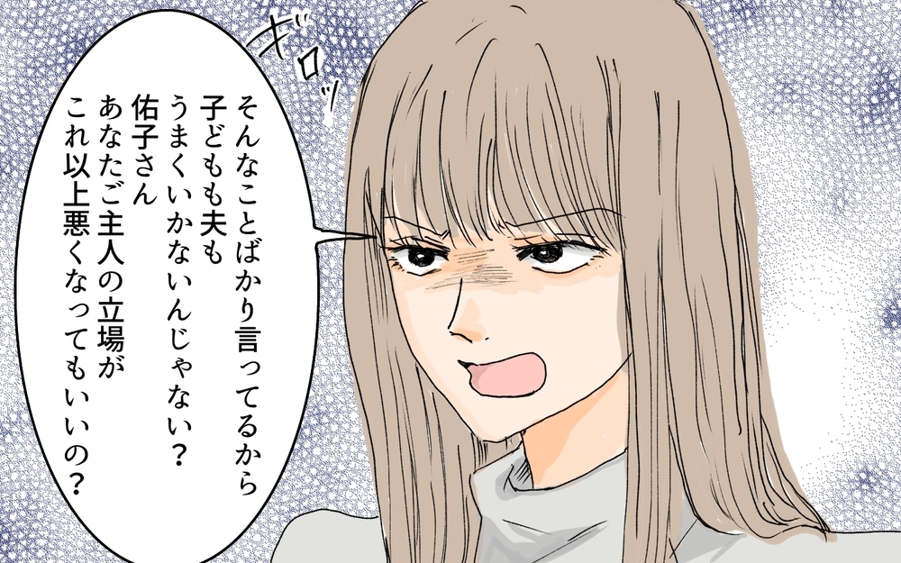 嫌味なママ友に初めて反論！ その反応は…？／ダメ出しばかりしてくるママ友（3）【私のママ友付き合い事情 まんが】