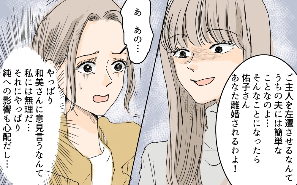 ママ友への対抗に救世主!? 実は彼女のひどい態度には理由が？／ダメ出しばかりしてくるママ友（4）【私のママ友付き合い事情 まんが】