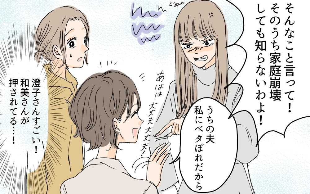 ママ友への対抗に救世主!? 実は彼女のひどい態度には理由が？／ダメ出しばかりしてくるママ友（4）【私のママ友付き合い事情 まんが】