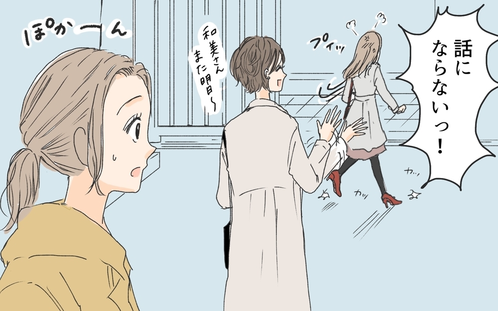 ママ友への対抗に救世主!? 実は彼女のひどい態度には理由が？／ダメ出しばかりしてくるママ友（4）【私のママ友付き合い事情 まんが】