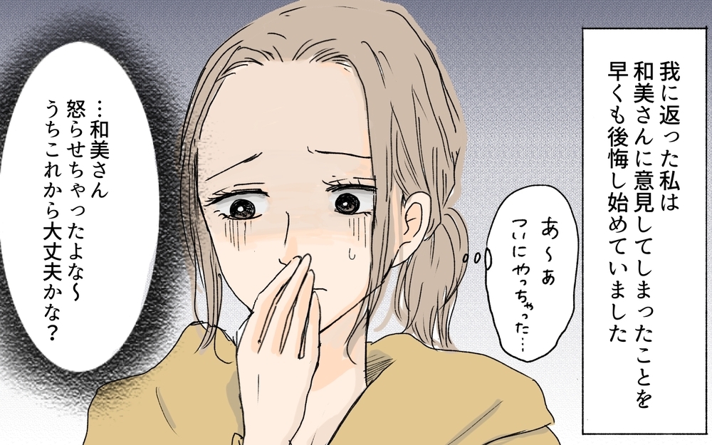 ママ友への対抗に救世主!? 実は彼女のひどい態度には理由が？／ダメ出しばかりしてくるママ友（4）【私のママ友付き合い事情 まんが】