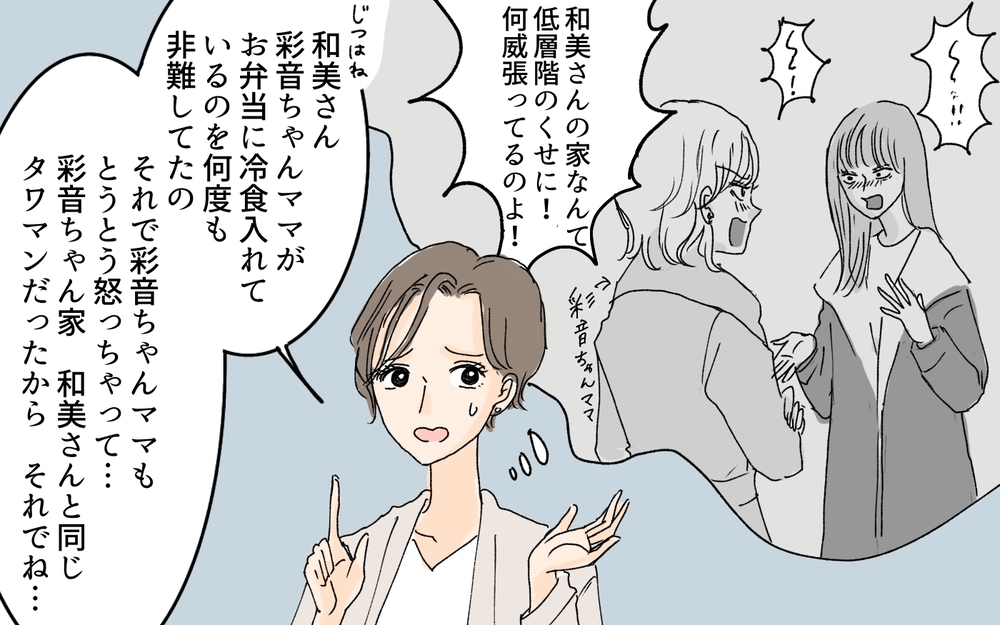 ママ友への対抗に救世主!? 実は彼女のひどい態度には理由が？／ダメ出しばかりしてくるママ友（4）【私のママ友付き合い事情 まんが】