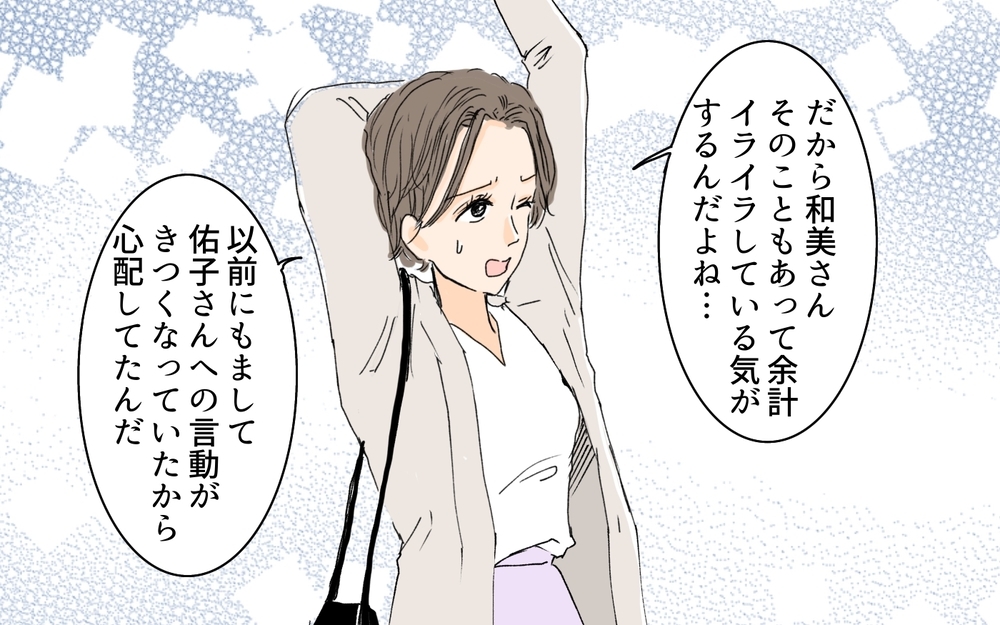 ママ友への対抗に救世主!? 実は彼女のひどい態度には理由が？／ダメ出しばかりしてくるママ友（4）【私のママ友付き合い事情 まんが】