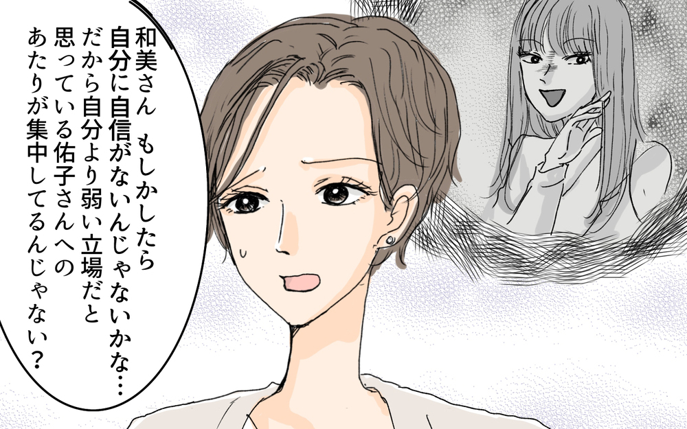 ママ友への対抗に救世主!? 実は彼女のひどい態度には理由が？／ダメ出しばかりしてくるママ友（4）【私のママ友付き合い事情 まんが】