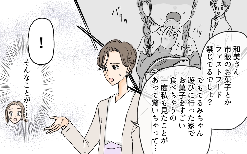 実は問題を抱えていたママ友…私は彼女にどう立ち向かうべき？／ダメ出しばかりしてくるママ友（5）【私のママ友付き合い事情 まんが】