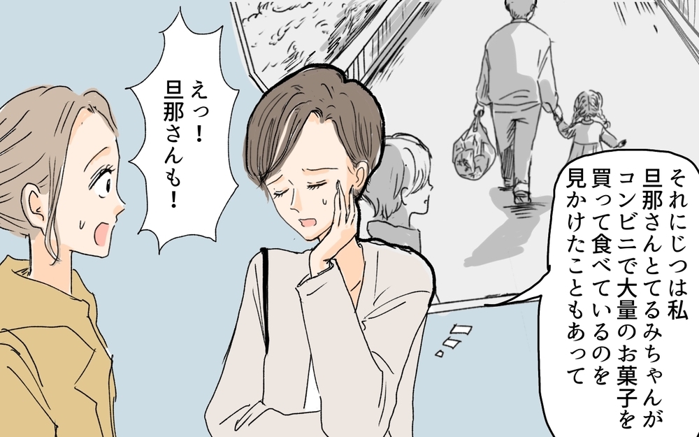 実は問題を抱えていたママ友…私は彼女にどう立ち向かうべき？／ダメ出しばかりしてくるママ友（5）【私のママ友付き合い事情 まんが】