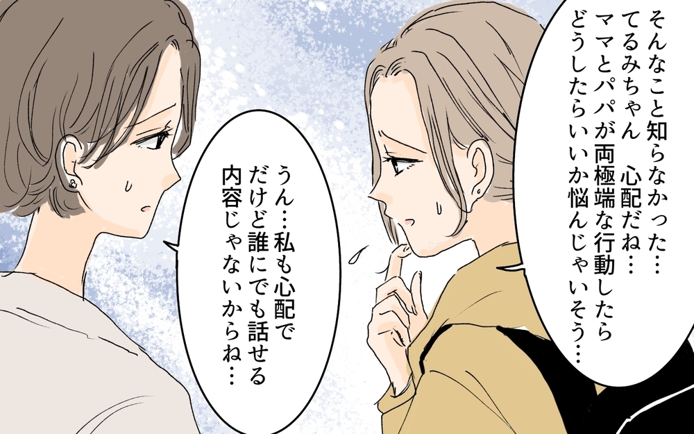 実は問題を抱えていたママ友…私は彼女にどう立ち向かうべき？／ダメ出しばかりしてくるママ友（5）【私のママ友付き合い事情 まんが】