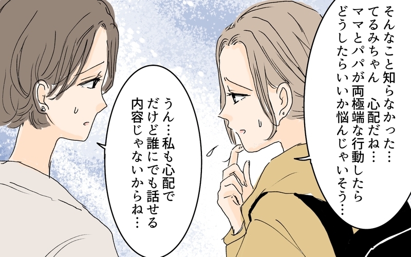 実は問題を抱えていたママ友…私は彼女にどう立ち向かうべき？／ダメ出しばかりしてくるママ友（5）【まんが】