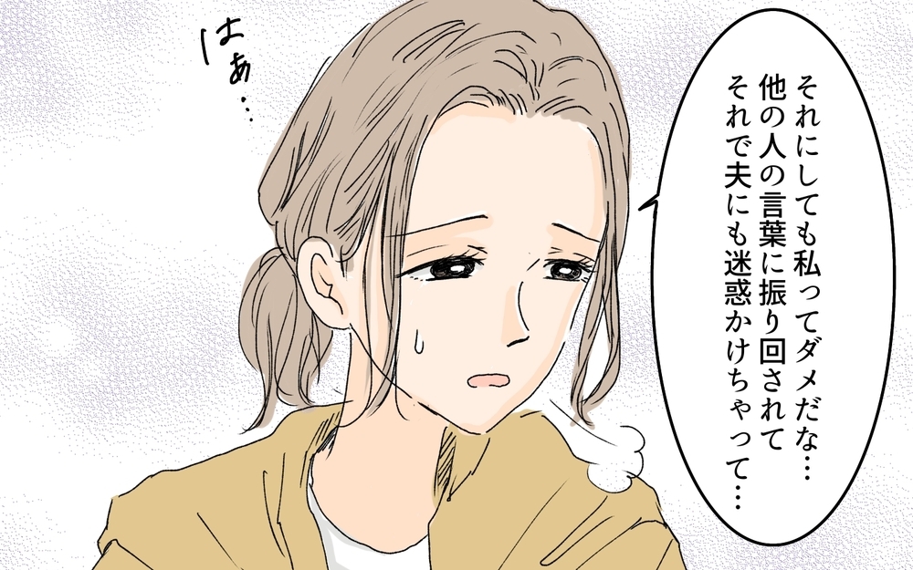 実は問題を抱えていたママ友…私は彼女にどう立ち向かうべき？／ダメ出しばかりしてくるママ友（5）【私のママ友付き合い事情 まんが】