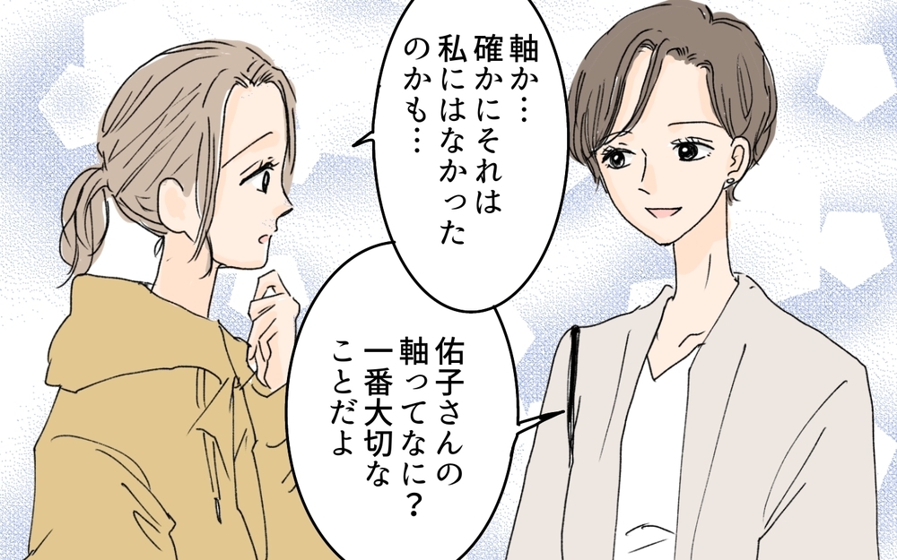 実は問題を抱えていたママ友…私は彼女にどう立ち向かうべき？／ダメ出しばかりしてくるママ友（5）【私のママ友付き合い事情 まんが】