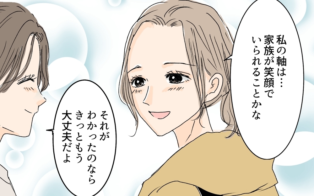 実は問題を抱えていたママ友…私は彼女にどう立ち向かうべき？／ダメ出しばかりしてくるママ友（5）【私のママ友付き合い事情 まんが】