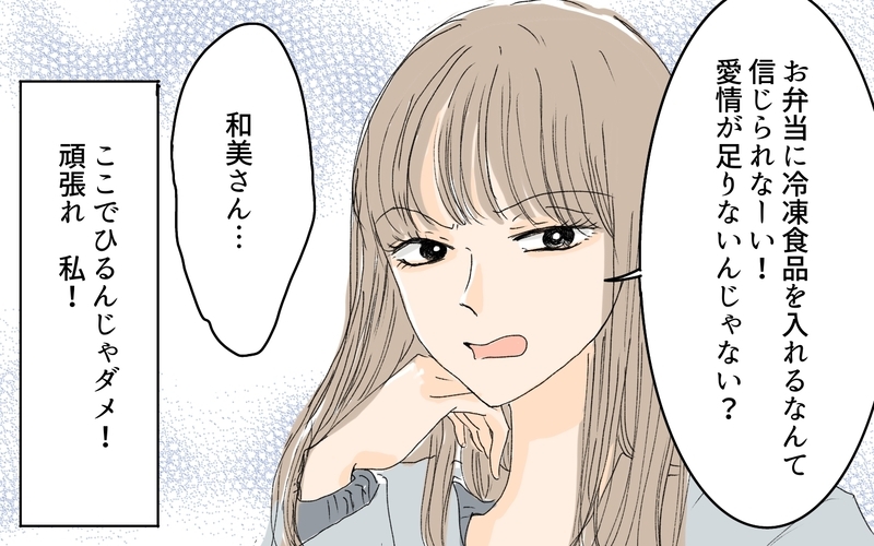 実は問題を抱えていたママ友…私は彼女にどう立ち向かうべき？／ダメ出しばかりしてくるママ友（5）【まんが】
