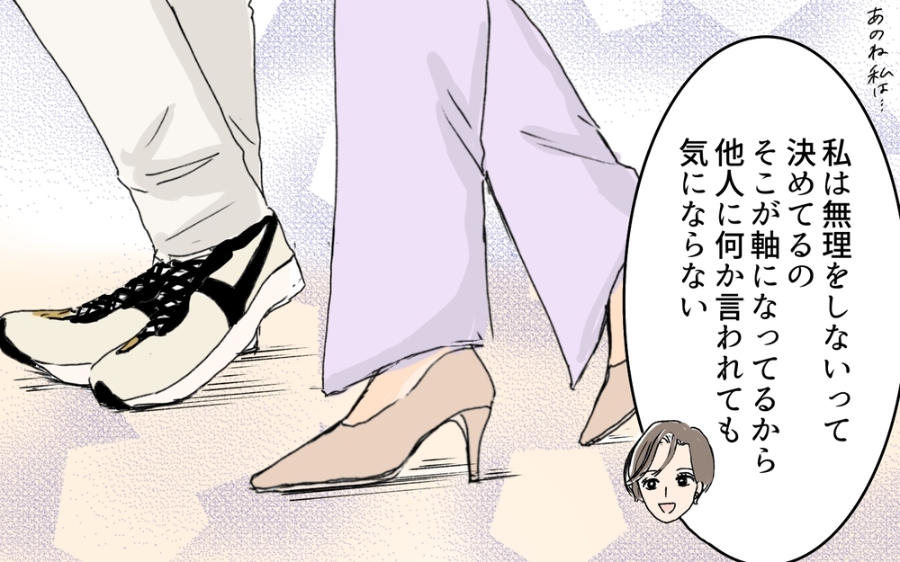 実は問題を抱えていたママ友…私は彼女にどう立ち向かうべき？／ダメ出しばかりしてくるママ友（5）【私のママ友付き合い事情 まんが】