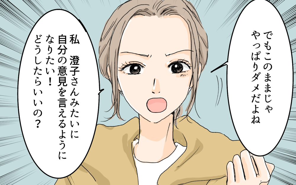 実は問題を抱えていたママ友…私は彼女にどう立ち向かうべき？／ダメ出しばかりしてくるママ友（5）【私のママ友付き合い事情 まんが】