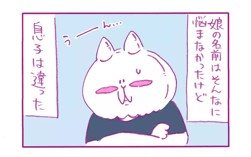 一生モノの贈り物…息子の「名づけ」にとことん悩んだ話【もちもちエプリデイ】  Vol.54
