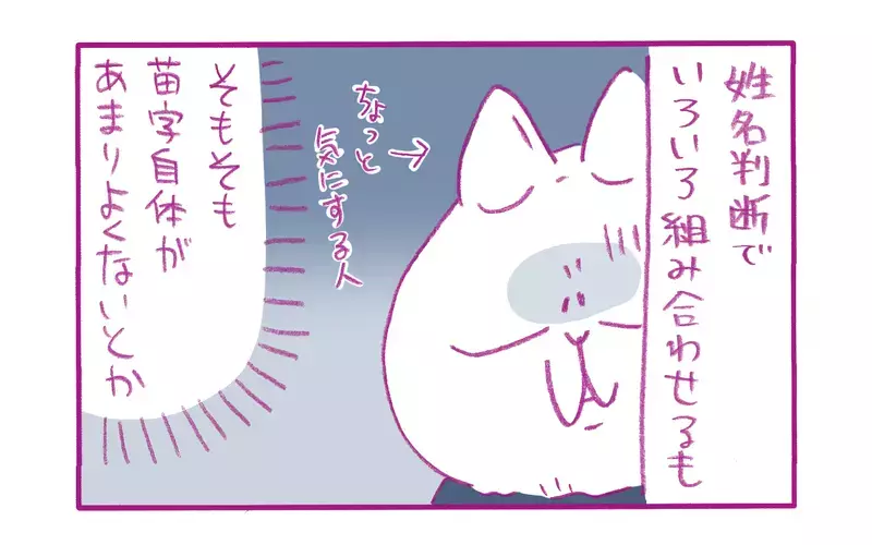一生モノの贈り物…息子の「名づけ」にとことん悩んだ話【もちもちエプリデイ】  Vol.54