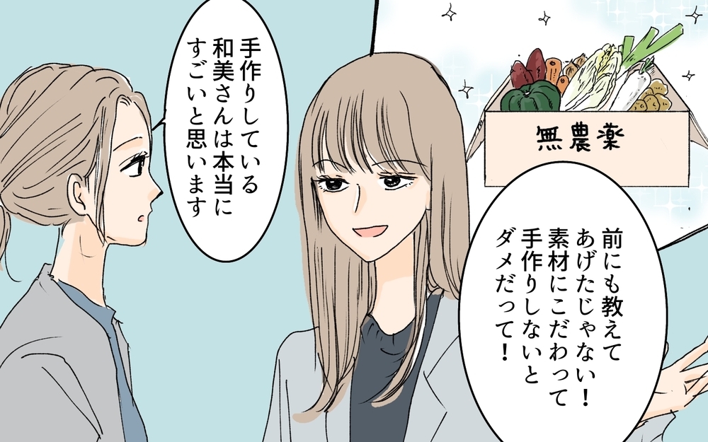 ようやく自分の意見が言えた…他人の言葉に惑わされないために／ダメ出しばかりしてくるママ友（6）【私のママ友付き合い事情 まんが】