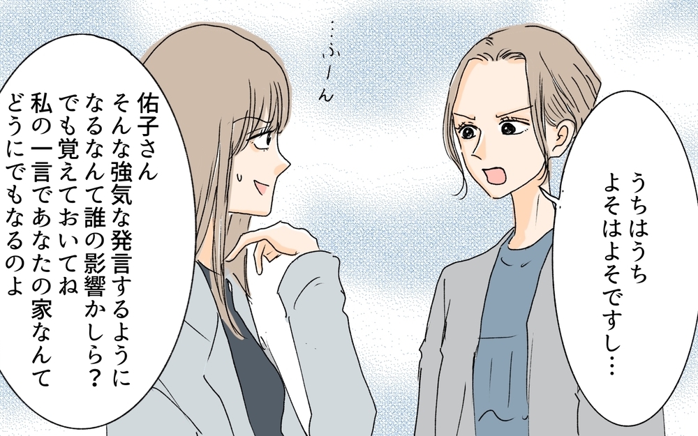 ようやく自分の意見が言えた…他人の言葉に惑わされないために／ダメ出しばかりしてくるママ友（6）【私のママ友付き合い事情 まんが】