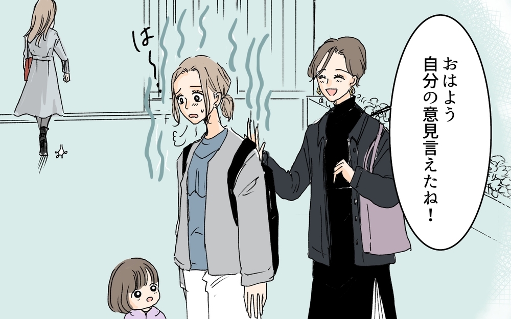 ようやく自分の意見が言えた…他人の言葉に惑わされないために／ダメ出しばかりしてくるママ友（6）【私のママ友付き合い事情 まんが】