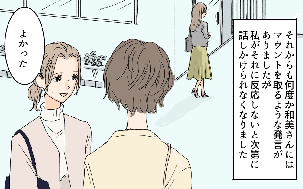 ようやく自分の意見が言えた…他人の言葉に惑わされないために／ダメ出しばかりしてくるママ友（6）【私のママ友付き合い事情 まんが】