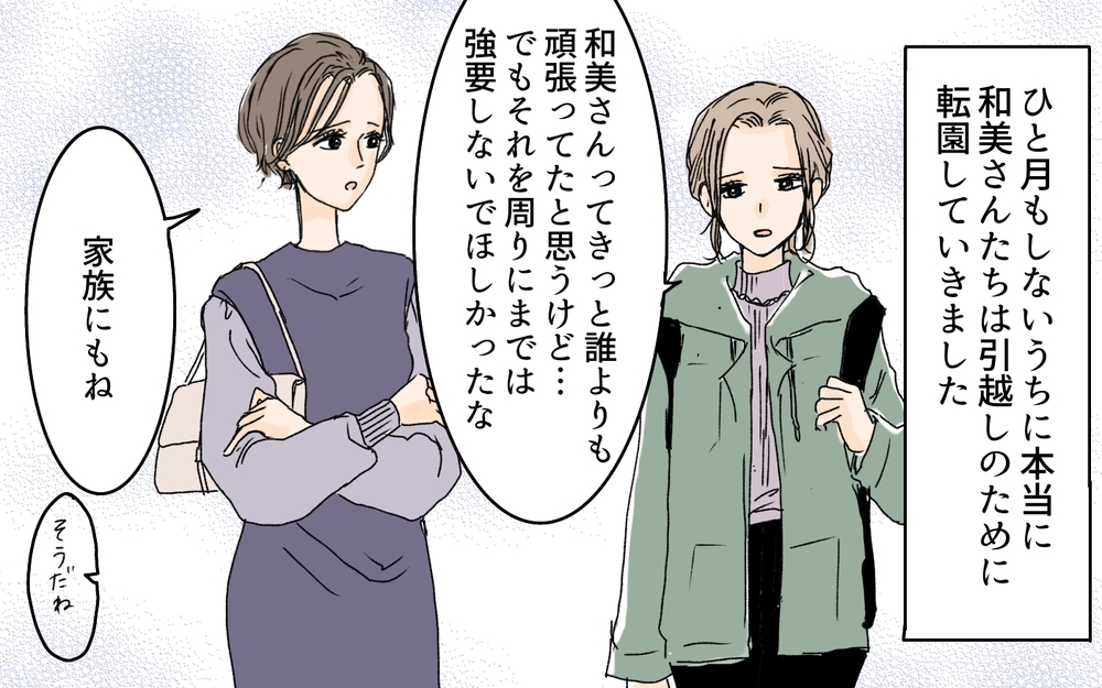 ようやく自分の意見が言えた…他人の言葉に惑わされないために／ダメ出しばかりしてくるママ友（6）【私のママ友付き合い事情 まんが】