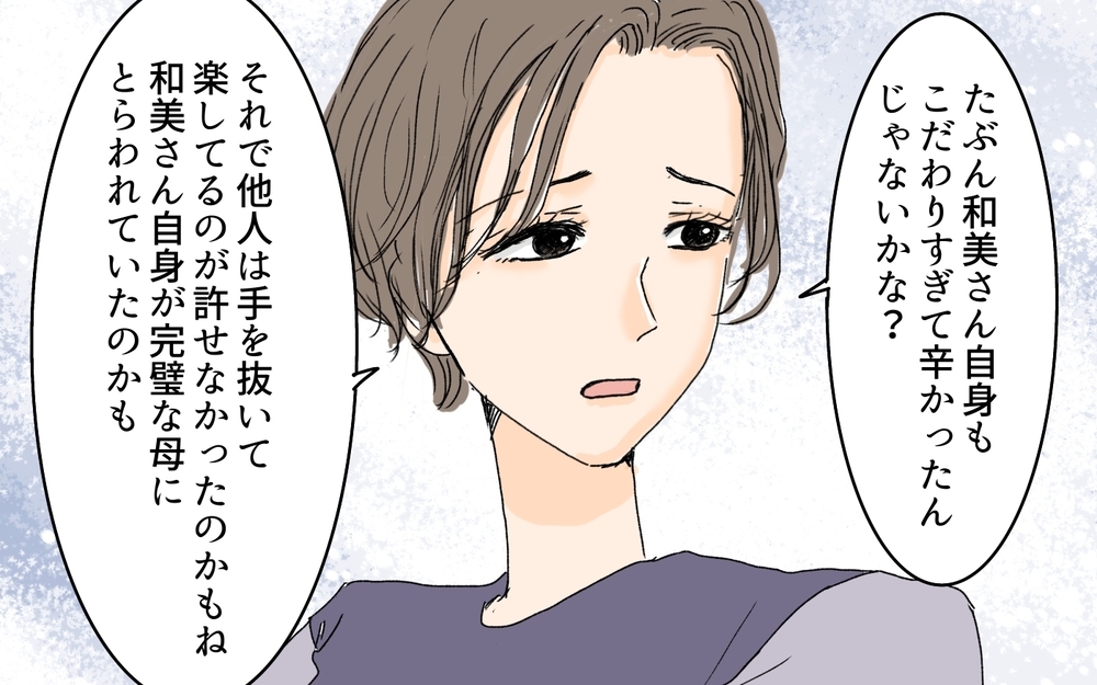 ようやく自分の意見が言えた…他人の言葉に惑わされないために／ダメ出しばかりしてくるママ友（6）【私のママ友付き合い事情 まんが】