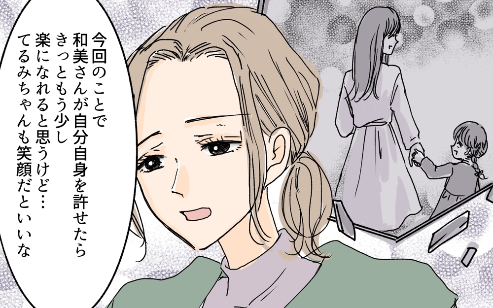 ようやく自分の意見が言えた…他人の言葉に惑わされないために／ダメ出しばかりしてくるママ友（6）【私のママ友付き合い事情 まんが】