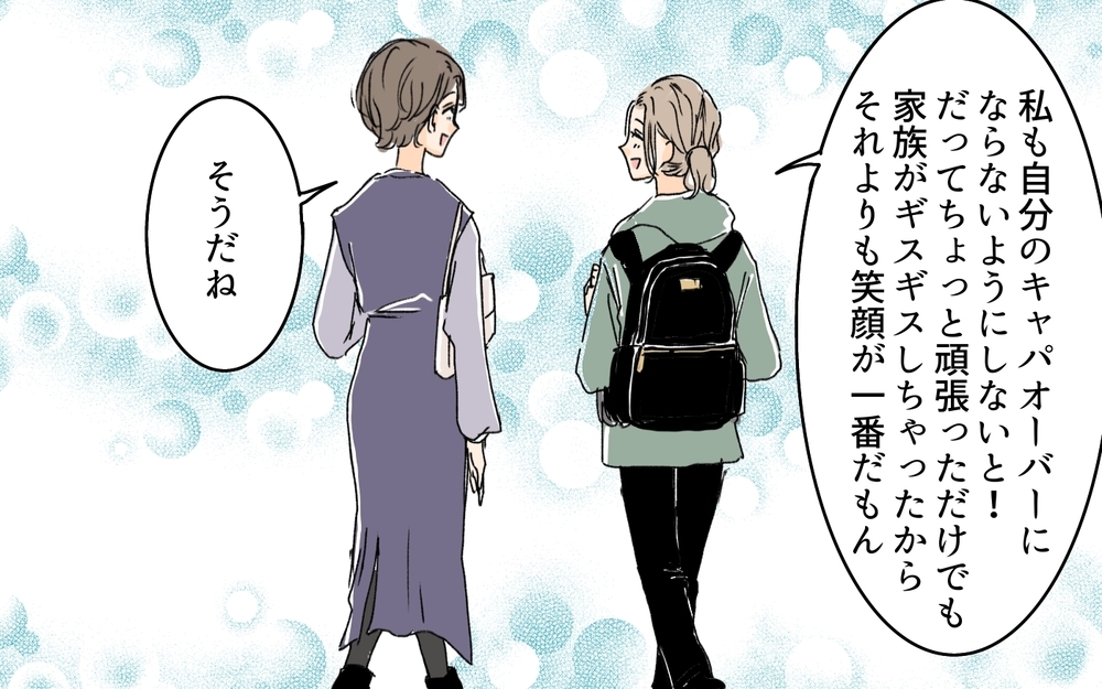 ようやく自分の意見が言えた…他人の言葉に惑わされないために／ダメ出しばかりしてくるママ友（6）【私のママ友付き合い事情 まんが】