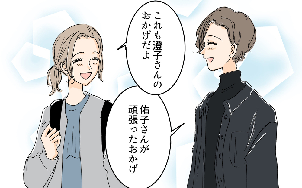 ようやく自分の意見が言えた…他人の言葉に惑わされないために／ダメ出しばかりしてくるママ友（6）【私のママ友付き合い事情 まんが】