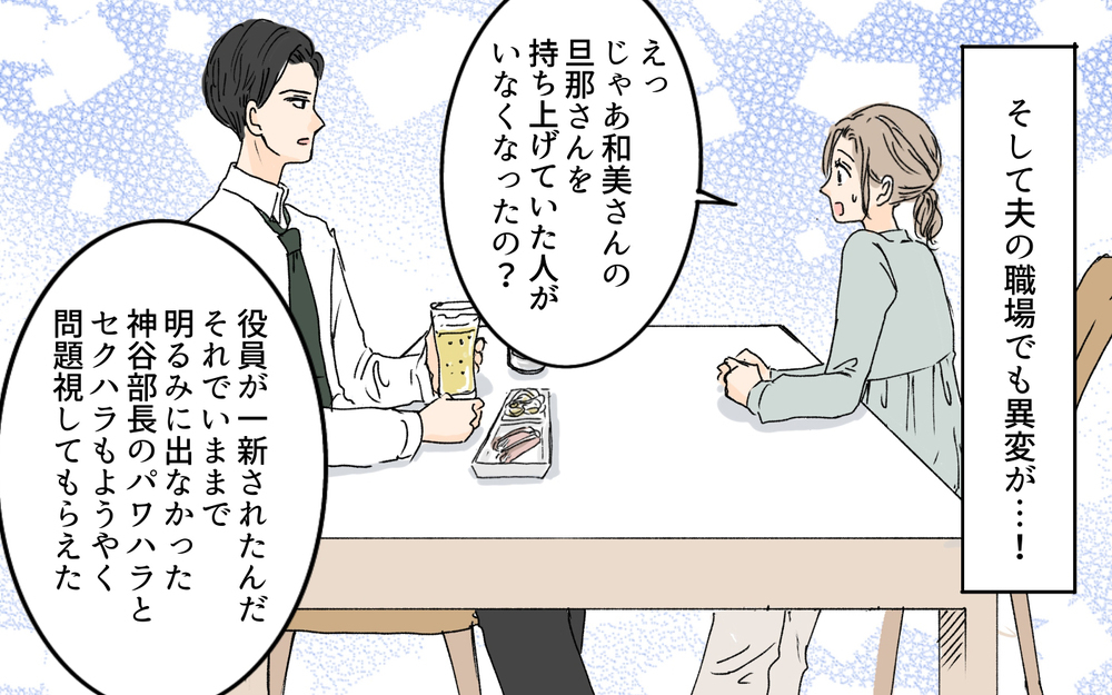 ようやく自分の意見が言えた…他人の言葉に惑わされないために／ダメ出しばかりしてくるママ友（6）【私のママ友付き合い事情 まんが】