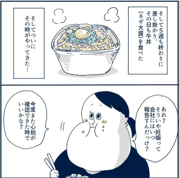 大好きな牛丼を食べるとなんだか気持ち悪い…？ ついにアイツがやってきた！【重症妊娠悪阻になった時の話 Vol.2】