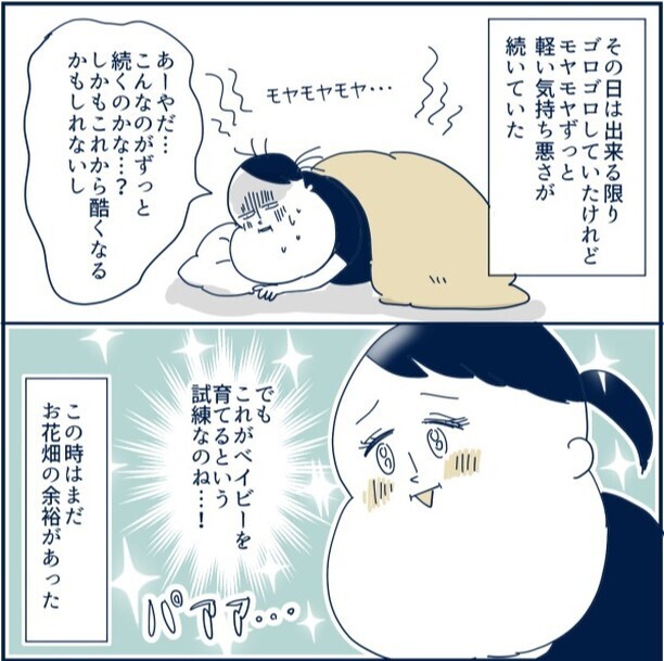 胃腸の丈夫な私が吐くなんて…　これも赤ちゃんのためなら頑張れる!?【重症妊娠悪阻になった時の話 Vol.3】