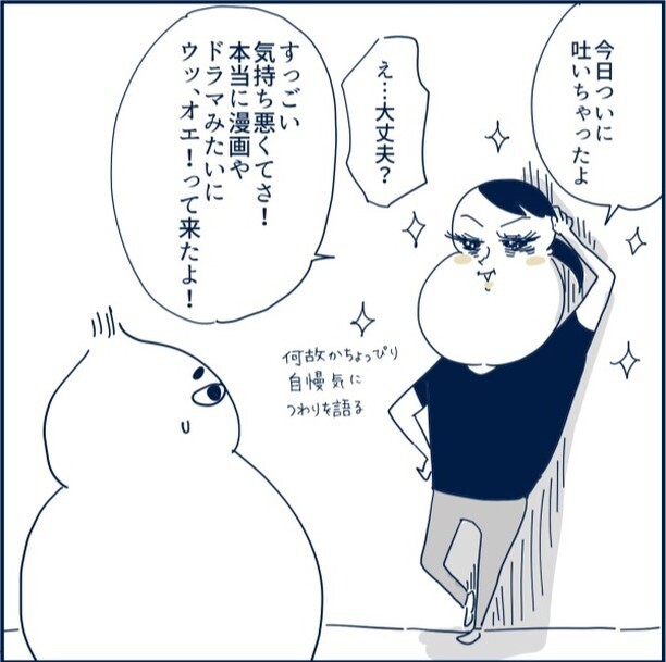 胃腸の丈夫な私が吐くなんて… これも赤ちゃんのためなら頑張れる!?【重症妊娠悪阻になった時の話 Vol.3