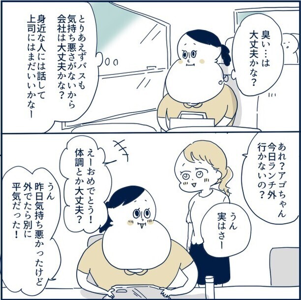 胃腸の丈夫な私が吐くなんて… これも赤ちゃんのためなら頑張れる!?【重症妊娠悪阻になった時の話 Vol.3