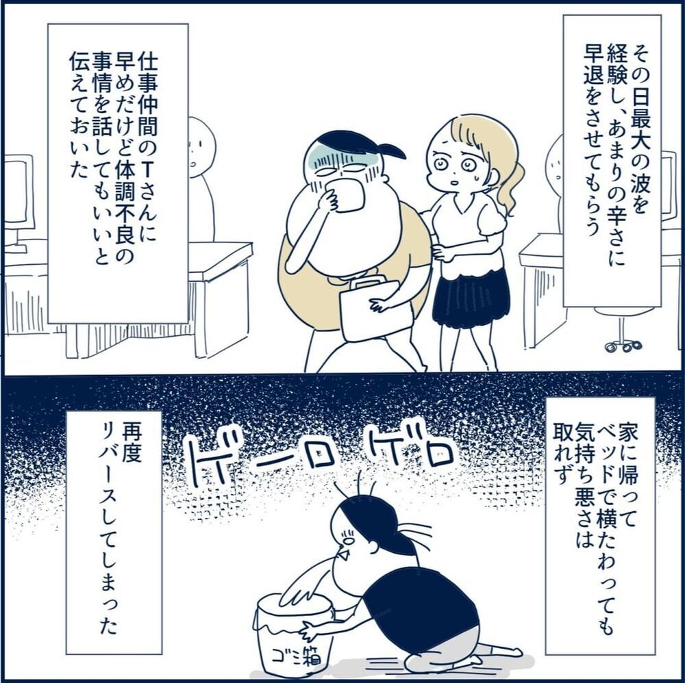 気持ち悪くなる原因はお肉じゃなかった… 真犯人が判明！【重症妊娠悪阻になった時の話 Vol.4】