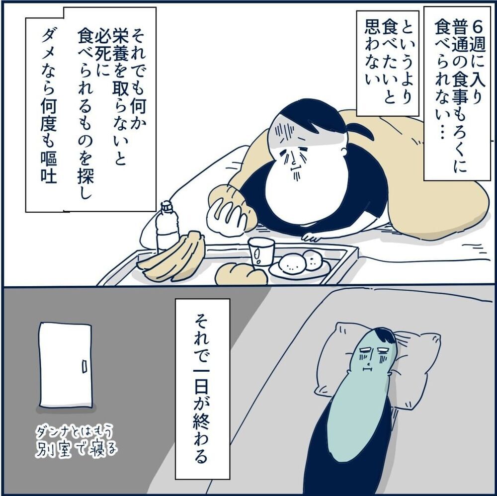 つわりが想像以上に辛い… 対処法を医師に相談してみることに【重症妊娠悪阻になった時の話 Vol.5】