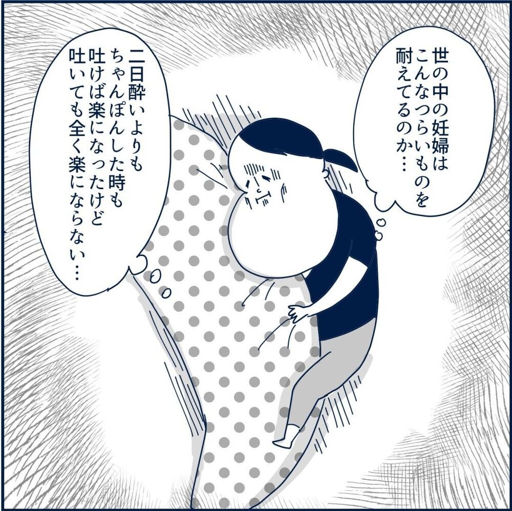 つわりが想像以上に辛い… 対処法を医師に相談してみることに【重症妊娠悪阻になった時の話 Vol.5】